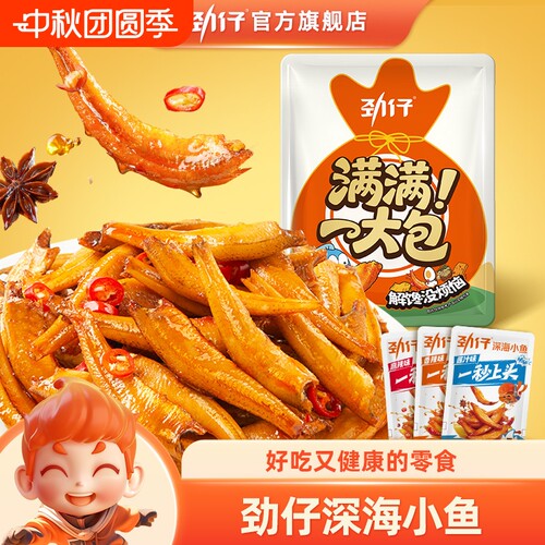 劲仔深海小鱼仔香辣麻辣休闲零食