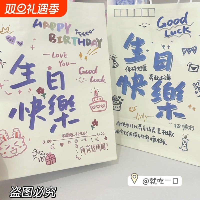 ins涂鸦生日快乐文字手提袋朋友纸袋礼品袋高颜值礼物包装袋