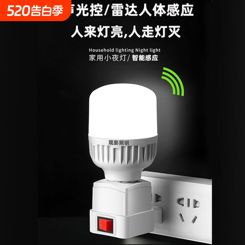 插电感应灯人来即亮智能小夜灯自动人体雷达声控泡楼道过道卫生间
