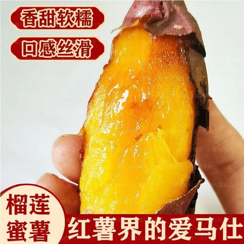 榴莲蜜薯黄心红薯新鲜番薯丝滑