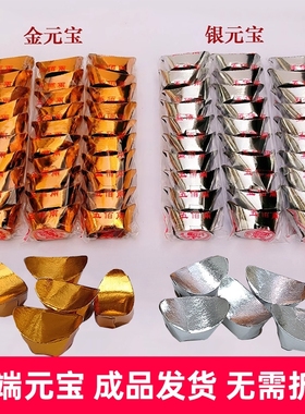 金元宝折纸成品银元宝半成品硬卡纸锡箔纸不用叠免叠收货直接用中元节冬至春节寒衣节纸冥用品大全祭祀用品