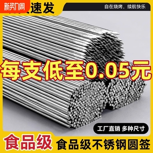 烧烤签子烤串不锈钢304羊肉串烤肉圆A签子长40cm 2.0mm铁签子家用