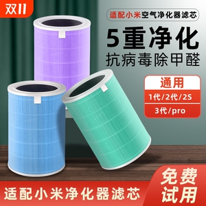适配小米空气净化器复合滤芯2s/1/2/3代/4pro/4lite米家除甲醛网