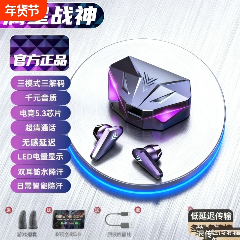 Pro电竞蓝牙耳机无线运动游戏降噪高音质2025新款超长续航,影音电器,蓝牙耳机,淘宝优惠券,粉丝福利购,淘宝优惠卷
