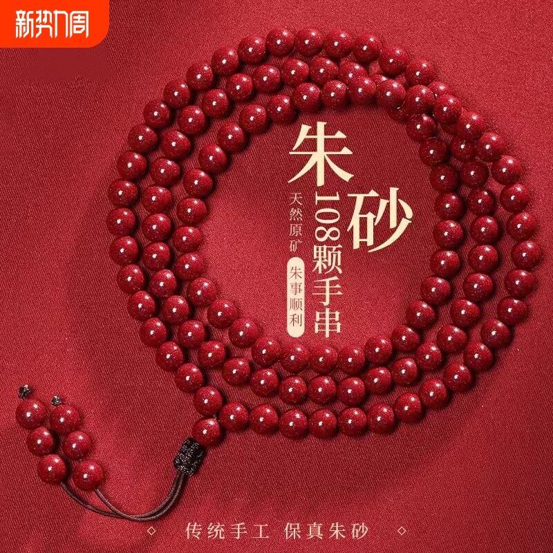 紫金砂108颗男女款本命年含辰砂朱砂手串礼物佛珠念珠玉石原矿