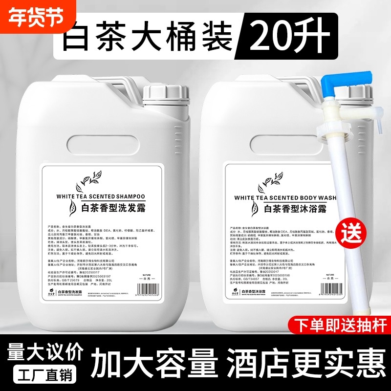大桶白茶洗发水星级酒店沐浴露补充装宾馆民宿专用理发店洗头膏