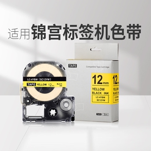 8m标签纸sr230ch白黄蓝红底透明打印纸LW 适用锦宫标签机色带爱普生LW K400贴普乐 600P标签带12mm9