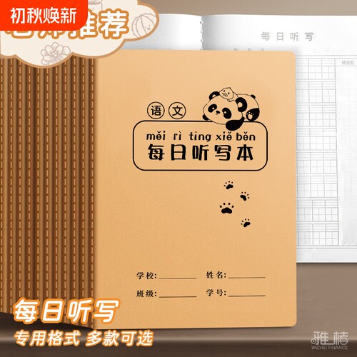 16K每日听写本英语记录本小学生一二三年级牛皮纸生字词加厚语文双面作业必备本拼音词语练习书写训练田字