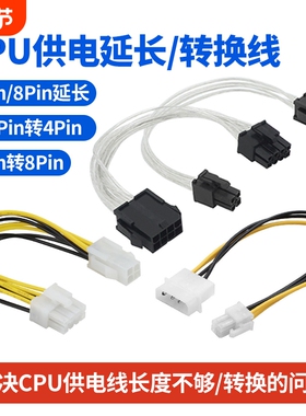 台式电脑CPU供电线4pin/8pin延长线4P转8P转接线大转P3转P4接口