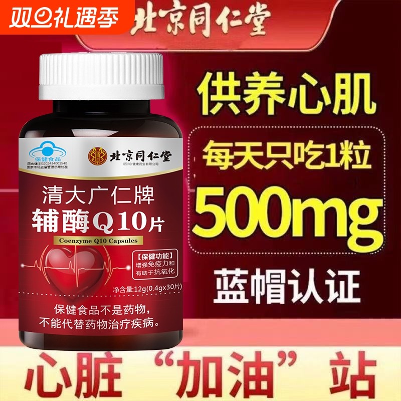 朕皇辅酶q10软胶囊保护心脏保健国产运动健身高含量中老年30片/