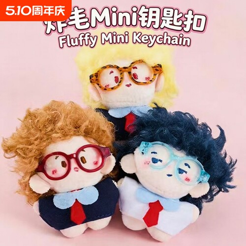 绿光炸毛娃娃mini挂件派对包挂