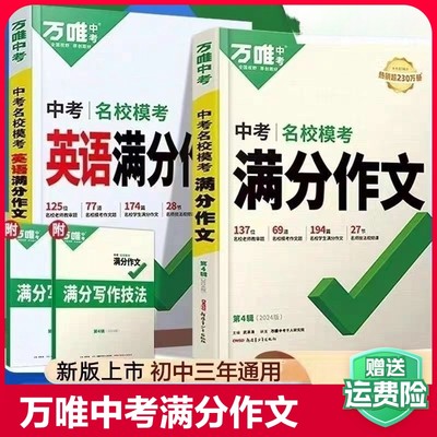 万唯中考满分作文2024初中初一初二速用模板七八九年级优秀阅读与课外文言文阅读理解现代文名著完全教材8年级实验教你范文高分