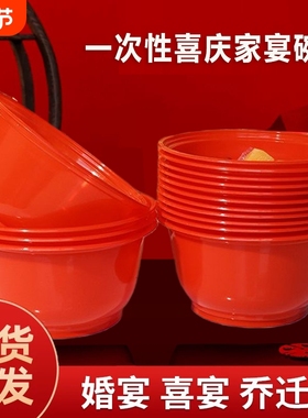 一次性饭碗红色喜庆酒席宴席结婚食品级PP汤碗乔迁餐盒打包碗