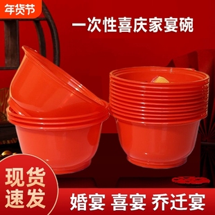 一次性饭碗红色喜庆酒席宴席结婚食品级PP汤碗乔迁餐盒打包碗