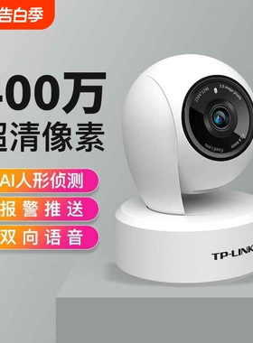 TP-LINK无线监控摄像头家用远程手机wifi网络tplink摄影头夜视高清全景360度无死角家庭看家宝室内普联监控器