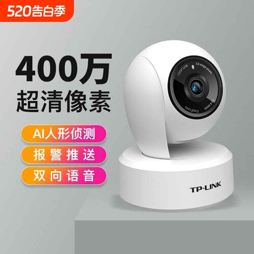 TP-LINK无线监控摄像头