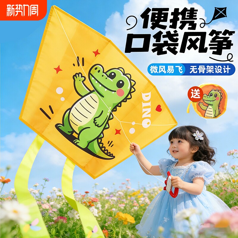 2026网红同款儿童口袋风筝恐龙手持式微风易飞可折叠便携户外玩具