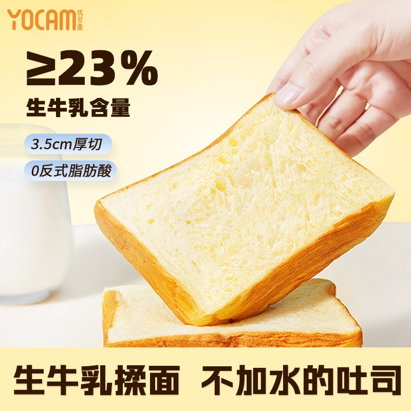 优可麦生牛乳吐司面包早餐代餐饱腹零食休闲食品超软厚切独立包装