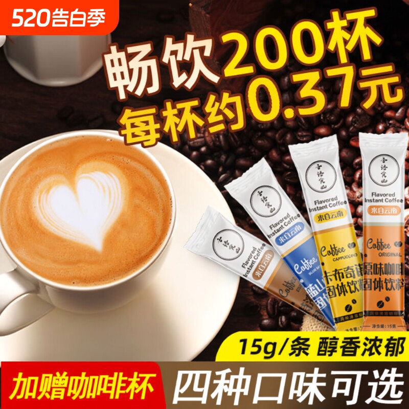 速溶特浓蓝山拿铁卡布奇诺特浓云南小粒咖啡粉50/100条装甜咖啡
