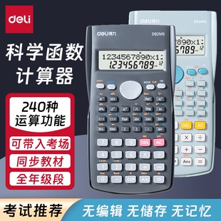 考试推荐得力科学计算器一建考研专用无储存大学会计函数计算机统计多功能初中高中学生用考场大屏双行显示