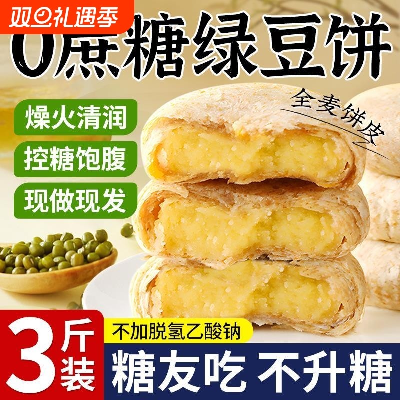 绿豆糕老式饼传统糕点心正宗孕妇零食冰皮糖尿病人专用食品无糖精