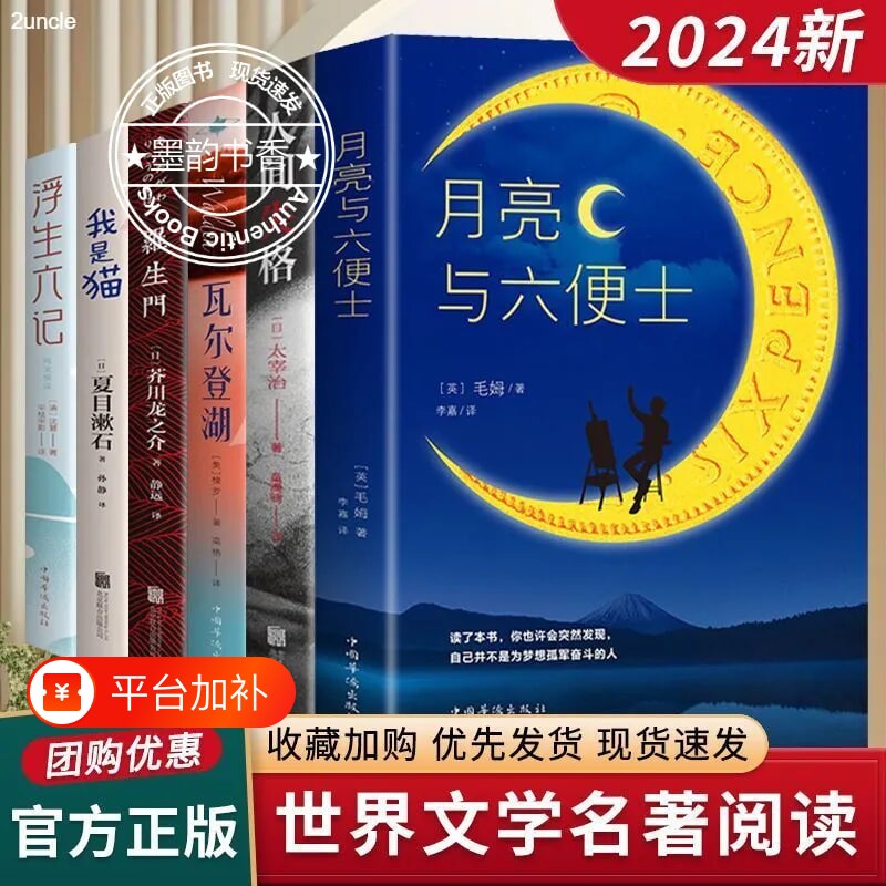 月亮与六便士名著|超3000次加购