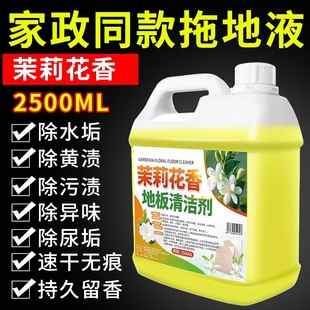 地板清洁剂瓷砖木地板拖地专用清洁液去污家用留香神器洗地家政