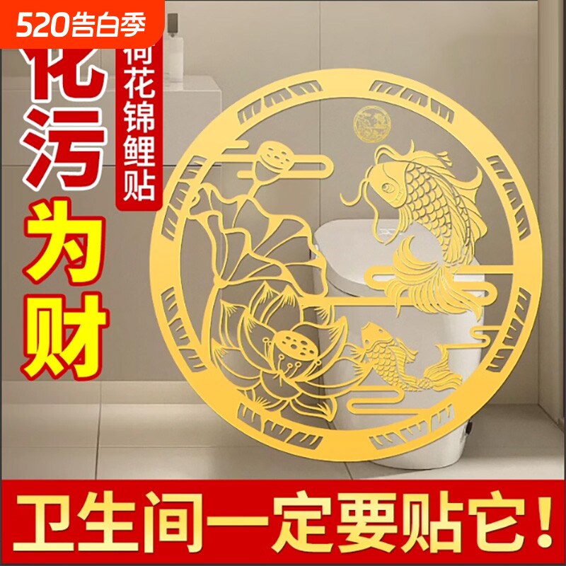 鲤鱼净秽图卫生间莲花贴纸好运连连厕所锦鲤金属贴画鞋柜