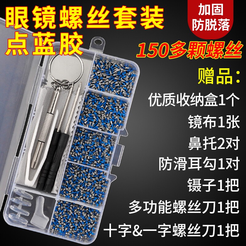 眼镜配件眼镜鼻托螺丝维修蓝胶图片