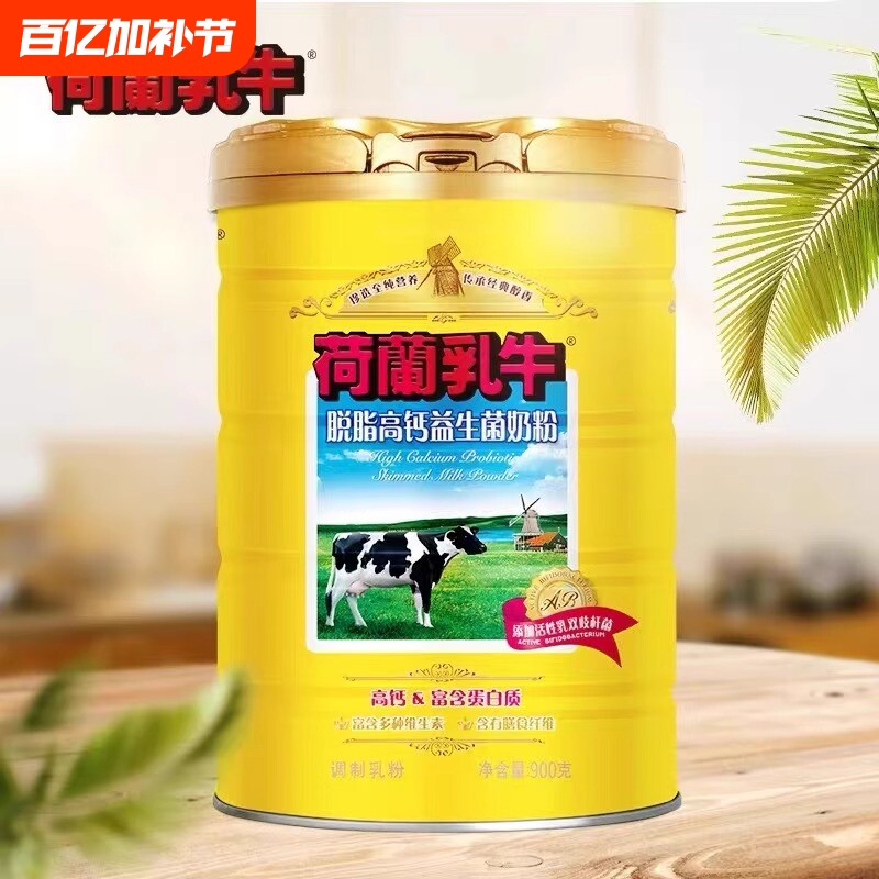 荷兰乳牛中老年奶粉高钙高硒营养品老年人配方奶粉成人益生菌900g