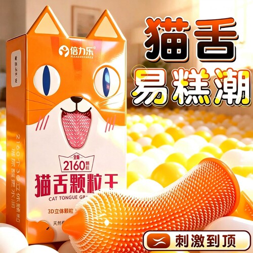 颗粒避孕套猫舌带刺颗粒刺激阴蒂安全套夫妻情趣官方旗舰店正品tt