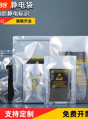 印刷防静电标识平口自封静电袋硬盘主板显卡电子元件IC屏蔽包装袋