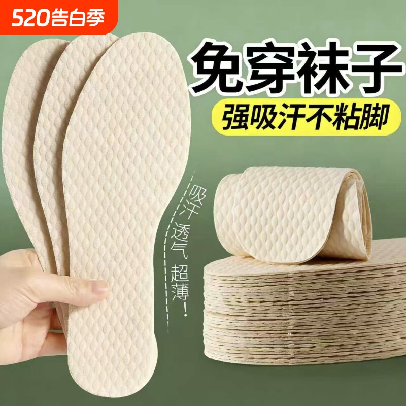 一次性鞋垫夏季女士吸汗透气男防滑超薄光脚神器防臭免洗木浆
