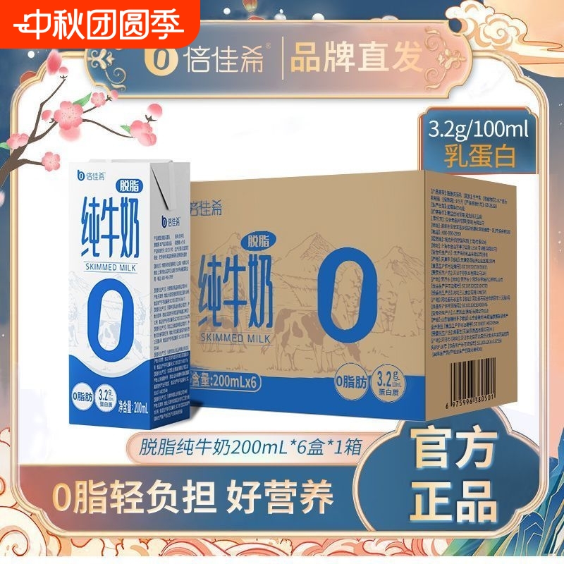 倍佳希3.2g蛋白200ml*6低脂健身代餐成人学生早餐奶特惠脱脂原味