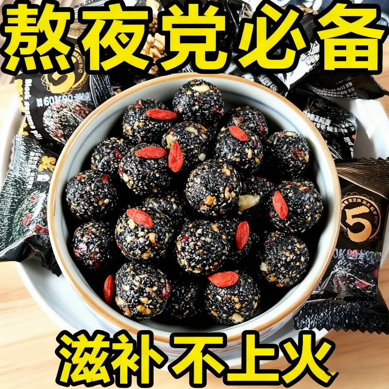 黑芝麻核桃丸桑葚软糕小吃孕妇休闲零食纯手工高级营养糕点旗舰店