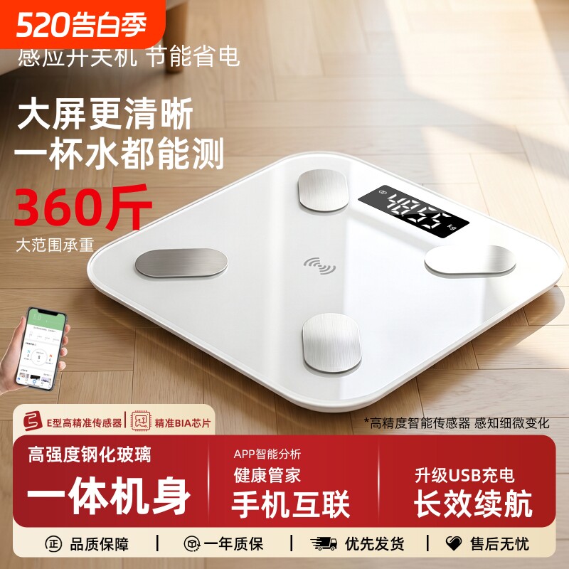体重秤家用高精度体脂秤充电智能电子秤宿舍减肥人专用人体称重计