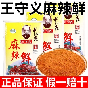 王守义十三香麻辣鲜调料102g商用香辣佐料家用厨房烧烤炒菜调味料