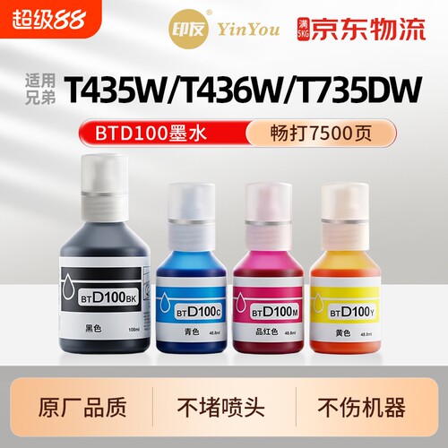 D100墨水 专用兄弟打印机 T435W T436W T735DW T730DW T536DW T835DW T430dw 735 930 DCP BTD100 BK Brother