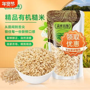 东北有机糙米450g健身主食低脂饱腹粗粮代餐五谷杂粮米饭健康盖亚