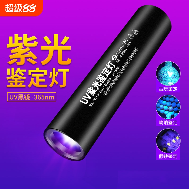 紫光灯鉴定专用烟酒验钞