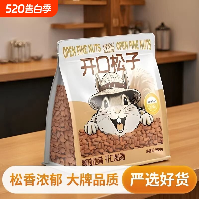 年年乐开口松子500g东北红松大颗粒坚果零食干果