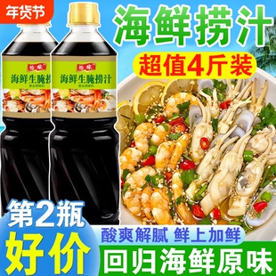 海鲜生腌捞汁海鲜捞汁大瓶装潮汕海鲜大虾膏蟹炒菜煲汤凉拌皮皮虾