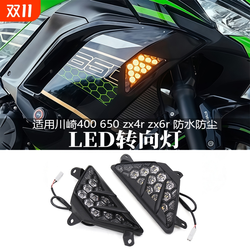 适用于川崎400650改装LED转向灯