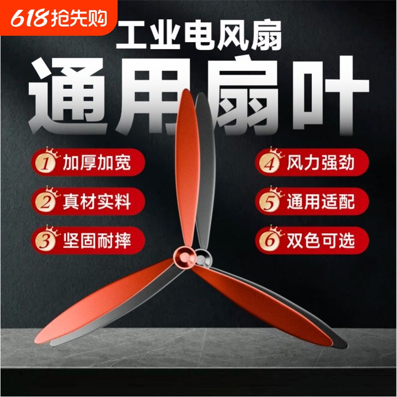 500/650/750落地扇电风扇叶子工业牛角风扇风叶塑料通用配