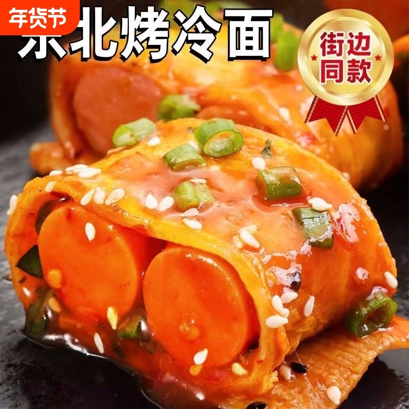 正宗东北烤冷面片真空袋装烤冷面皮加厚面饼送酱料家用商用批发价,粮油调味/速食/干货/烘焙,冷面/烤冷面,淘宝优惠券,粉丝福利购,淘宝优惠卷