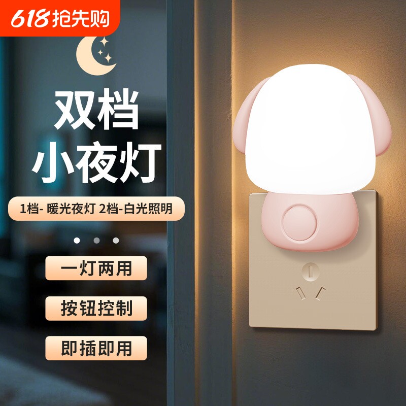 小夜灯卧室睡眠灯插电护眼灯伴睡灯儿童节能灯婴儿床头灯遥控远程