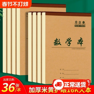 加厚16K 32k上下翻作业小本小学生初中生专用拼音本数学英语作文统一标准护眼牛皮封面生字本加厚纸张3-9年级适用笔记拼音田字格本