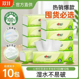 心相印抽纸茶语大包纸巾卫生纸整箱实惠装家用家庭装亲肤柔韧无香