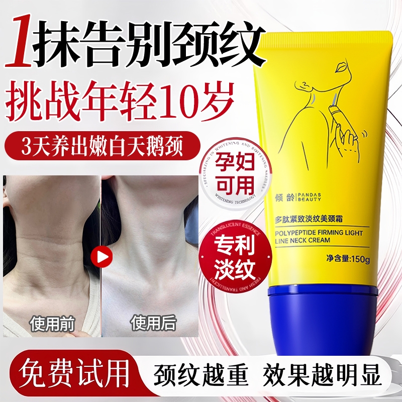 颈霜颈纹霜去颈纹提拉紧致淡化颈纹孕妇脖子提亮润泽保湿抗皱神器
