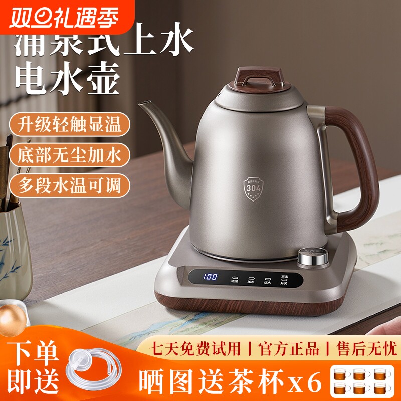 智能全自动底部上水电热水壶电茶炉烧水壶泡茶专用家用茶台一体机